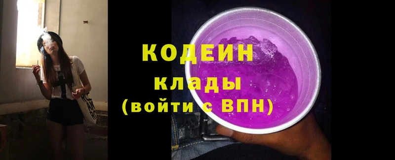 Codein Purple Drank  Бологое 